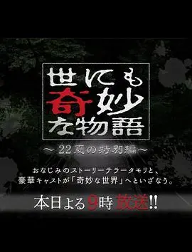 《世界奇妙物语2022夏季特别篇》：细思极恐的背后，是对人性的深刻反思