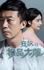 《狂飙最强大嫂》：大嫂不好惹！巾帼不让须眉，燃爆的女性力量！