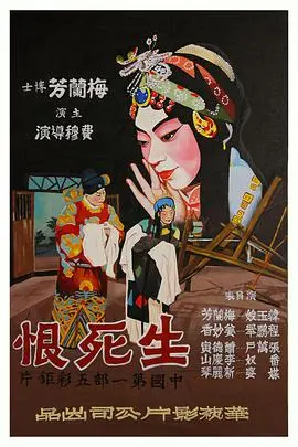 《生死恨》：乱世佳人悲歌，梅兰芳经典戏曲电影的爱与痛！