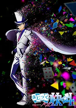 《怪盗基德1412普通话版》：经典回归！月光下的魔术师，这次又将带来怎样的奇迹？