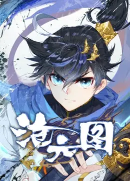 《沧元图 动态漫画》：打破宿命，守护所爱！看少年英雄孟川如何逆天改命，成就传奇！