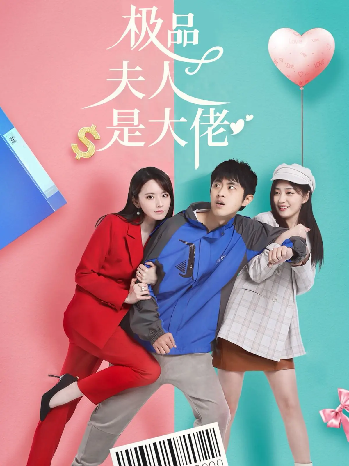 《极品夫人是大佬》：当娇妻变身黑道女王，甜蜜爱情与刺激冒险的爆笑喜剧