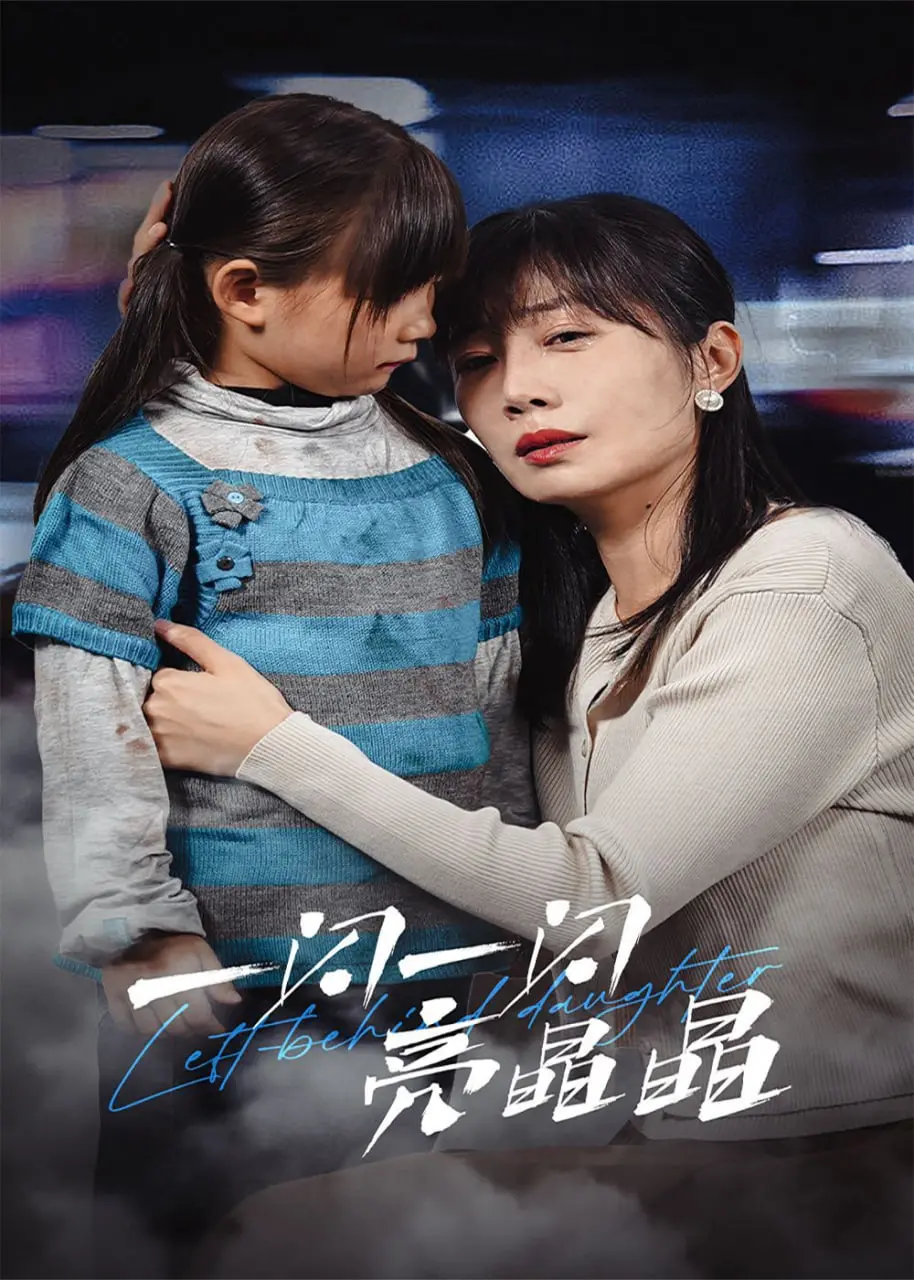 《一闪一闪亮晶晶》：不仅仅是爱情，更是关于成长与救赎的暖心治愈之旅！