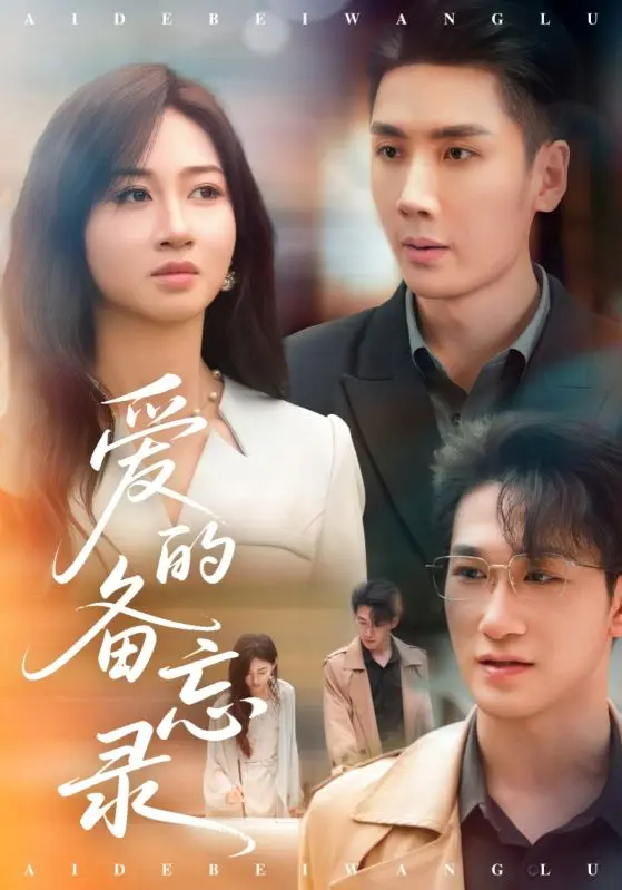 《爱的备忘录》影评：当失忆遇上真爱，一部温暖治愈的爱情电影！