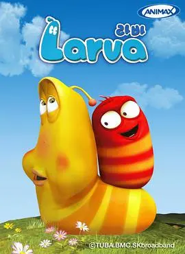 《爆笑虫子》第一季：虫子界的相爱相杀，爆笑日常拯救你的不开心！