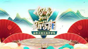 《2024山东卫视元宵开学礼》：文化盛宴，开学第一课，传统与现代的完美交融！