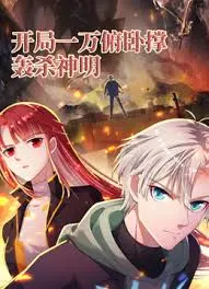 爆笑爽番！《开局一万俯卧撑：轰杀神明》：肌肉才是王道，看主角如何逆天改命！