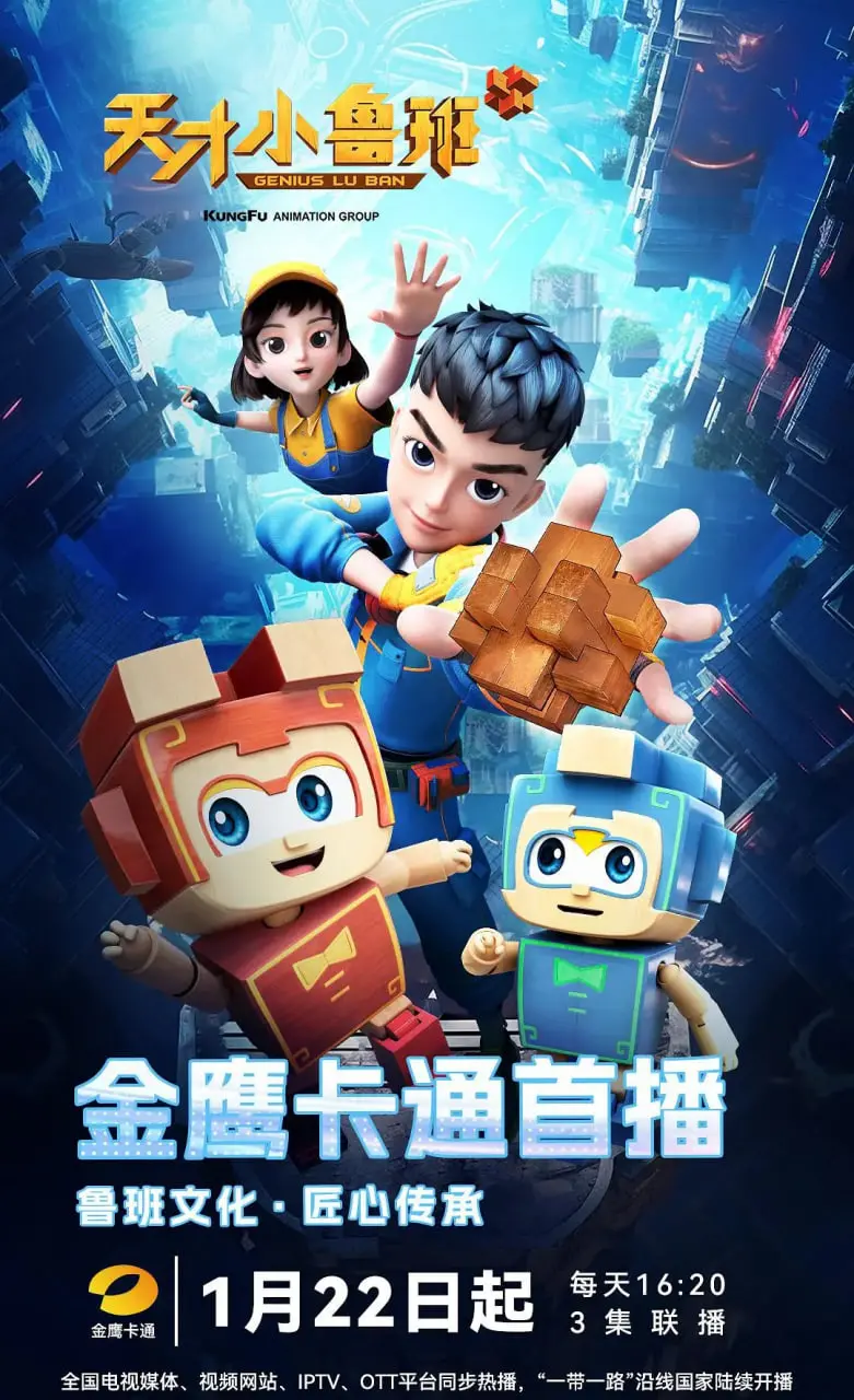 重温童年经典！《天才小鲁班》：匠心独运，打造属于中国人的动画传奇！