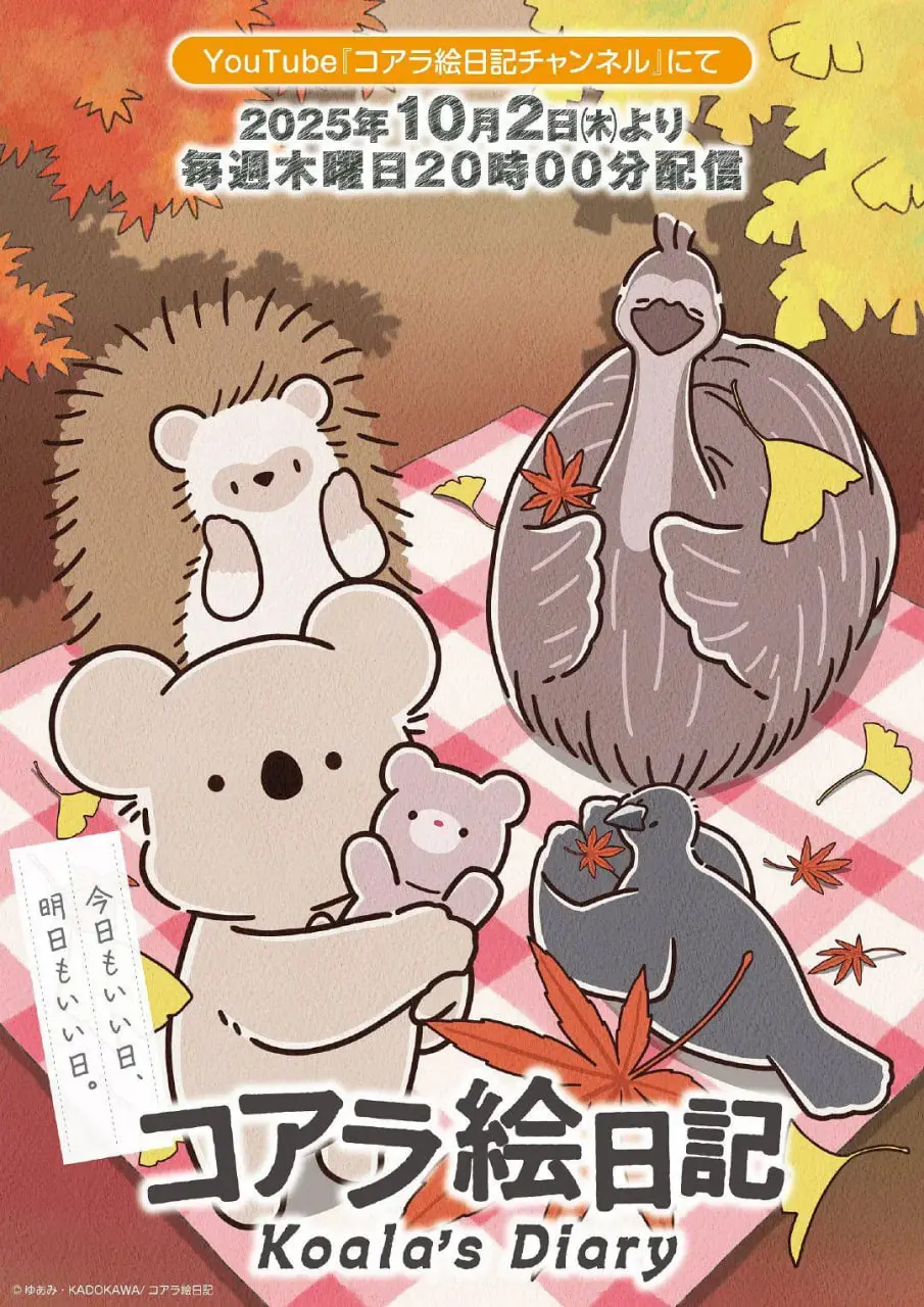 《考拉绘日记》：一场关于梦想与治愈的奇妙旅程，用画笔描绘人生的色彩！