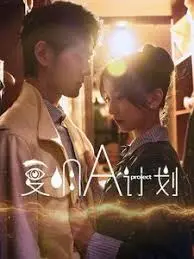 《复明A计划》：一场惊心动魄的眼疾复明之旅，科技能否战胜黑暗？