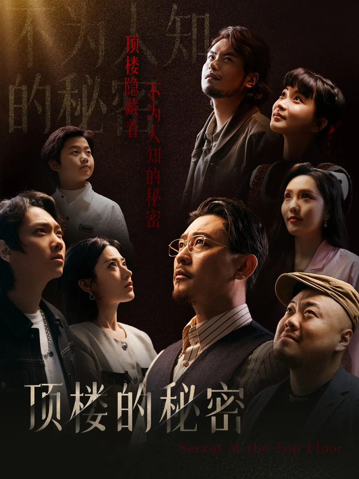 《顶楼的秘密 月子中心的顶楼》：豪门恩怨，产后妈妈的生存游戏？