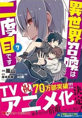 《第二次被异世界召唤》：逆袭or翻车？看废柴男主如何玩转异世界！