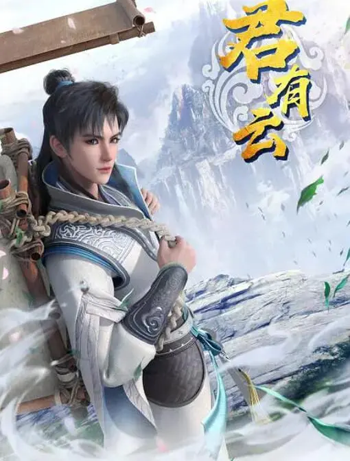 仙侠虐恋再升级！《君有云》：前世今生，爱恨纠葛，谁能逃脱命运的捉弄？