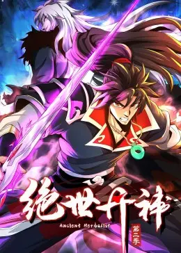 《绝世丹神 动态漫画 第二季》：逆天改命，少年炼丹师的崛起之路！