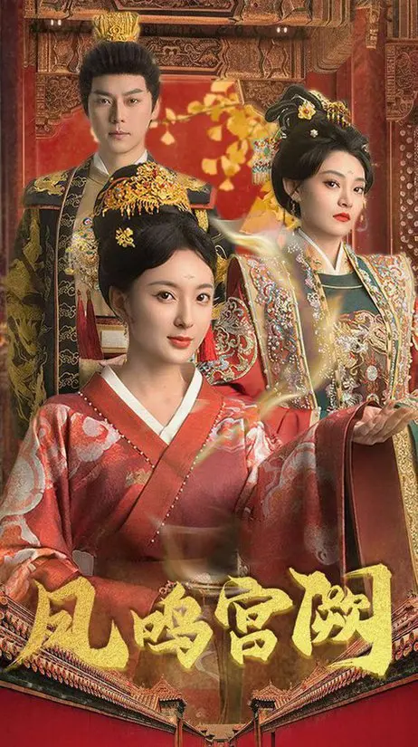 《凤鸣宫阙》：宫廷权谋与少年热血的史诗交织，开启奇幻冒险之旅