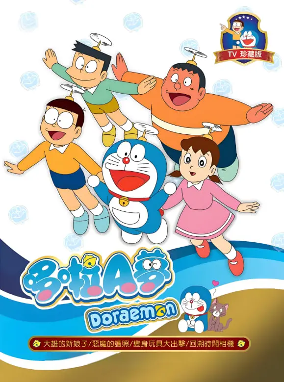 《新哆啦A梦台配版 第17季》：童年回忆杀！竹蜻蜓飞向的，是成长中的奇思妙想