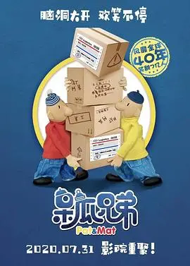 《呆瓜兄弟》爆笑来袭！看傻瓜如何逆袭，笑到腹肌撕裂！