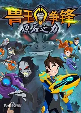 《兽王争锋之原石之力》：当野性碰撞贪婪，谁能夺得力量的王冠？